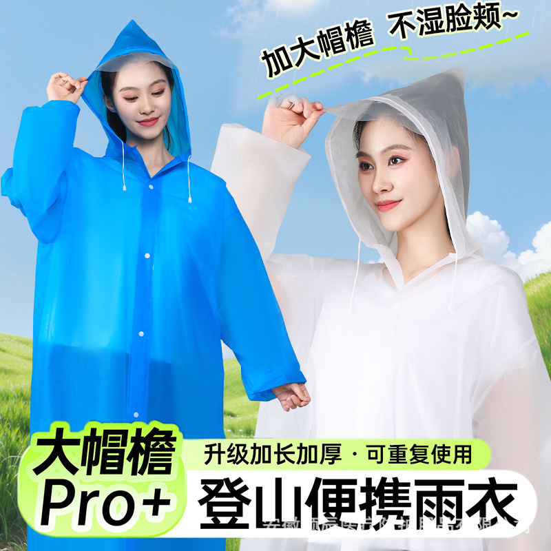 一次性大帽檐雨衣便携成人款加厚EVA户外旅游防暴雨长款雨披工厂|undefined