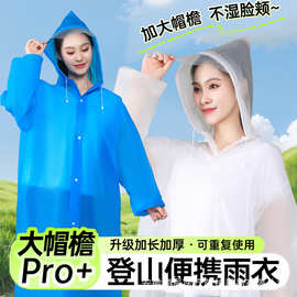 一次性大帽檐雨衣便携成人款加厚EVA户外旅游防暴雨长款雨披工厂