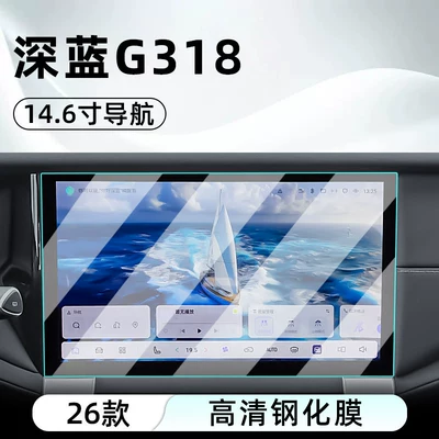 Car interior film, Blue G318 central control tempered film - 26-units-of-dark-blue-g318-146inch-navigation-hd-tempered-film