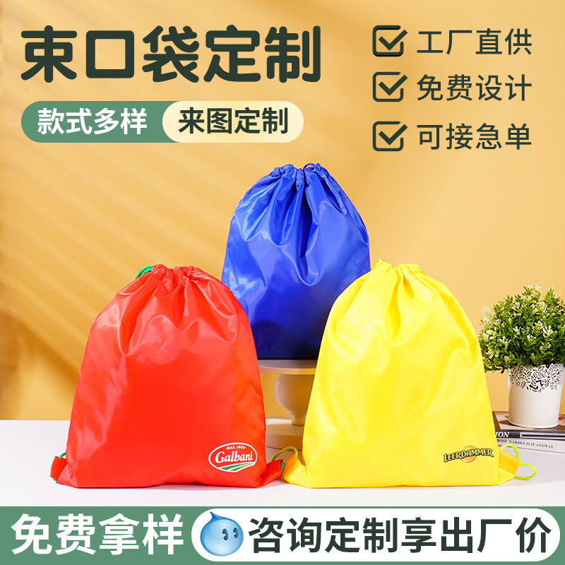 涤纶束口袋定制防水抽绳包马拉松赛事包篮球袋游泳包健身可印logo
