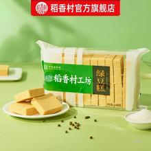 【满减】稻香村绿豆糕340g茶点传统糕点点心好吃的零食特产