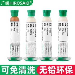 Japan Hirosaki bga solder paste lead-free halogen-free non-cleaning solder paste rosin flux mobile phone repair solder oil