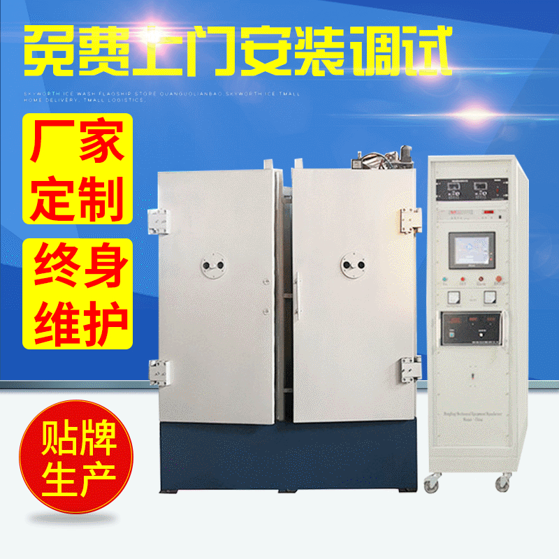 【外贸出口欧洲CE认证】高效率镀膜设备真空双室磁控多功能电镀机