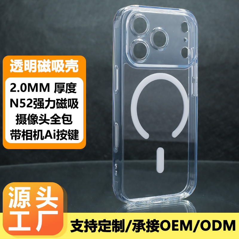 Transparent Magnetic Phone Case from the Source Factory with Ai Camera Button, 2.0mm Thick, Suitable for iPhone 16/17 Transparent Magnetic Phone Case from the Source Factory with Ai Camera Button, 2.0mm Thick, Suitable for iPhone 16/17