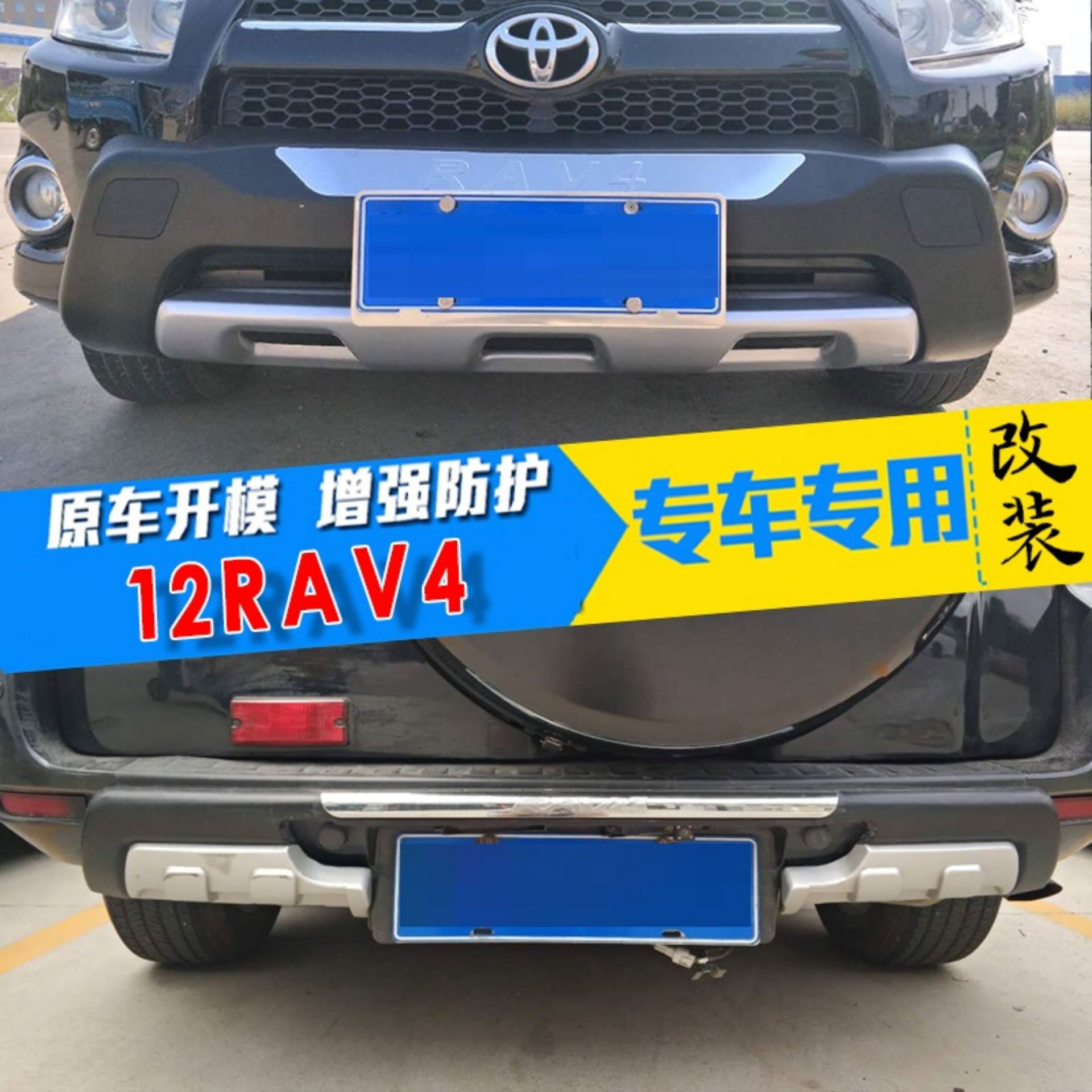 Suitable for 09, Other 2, Other 3, Other 5 Toyota Rav4 Bumper Front and Rear Guards, Other 6