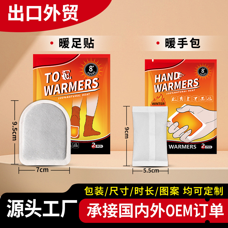 外贸出口暖手包批发U型暖足贴跨境俄罗斯暖手包手握式暖暖包定制