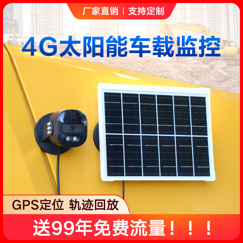 Solar Powered 4g Vehicle Camera Excavator Truck Forklift Mobile Phone Remote Monitoring Anti-Theft Alarm Camera