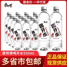 喝开水550ml*24瓶整箱饮用水非矿泉水大瓶会议商务用水批发