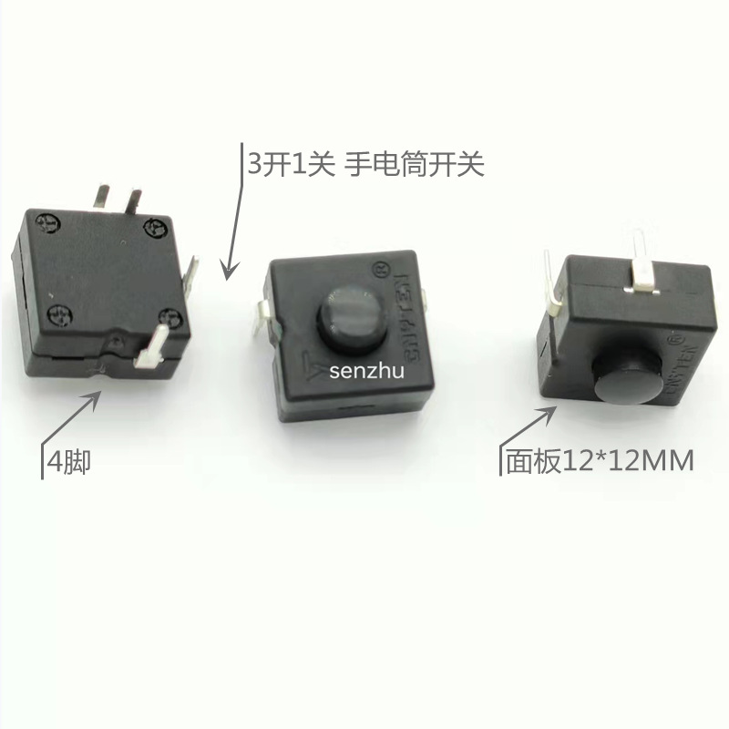 手电筒开关1212-314A按钮开关3开1关功能按键开关连接器4脚