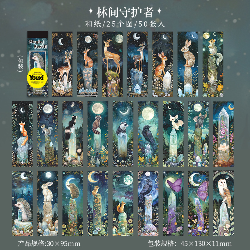 美好的一天魔法主题贴纸本 魔幻绘卷系列 复古打底手账DIY装饰|undefined