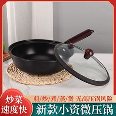 批发多功能小铁锅家用户外炒锅电磁炉燃气通用炒菜锅微压锅不粘锅
