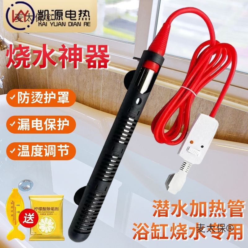 防烫热得快浴桶盆加热管加热棒宿舍家用洗澡烧水棒电热管自麦太保