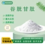 还原氧化型化妆品谷胱甘肽