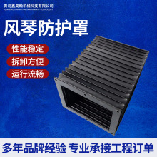风琴防护罩柔性柔性阻燃护罩盔甲式平帘护罩导轨风琴防护罩