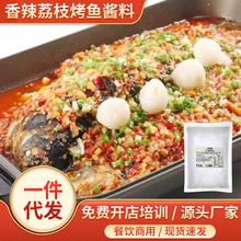 重庆梅香园香辣荔枝烤鱼调料250g商用烤鱼饭啵啵鱼牛蛙调味酱