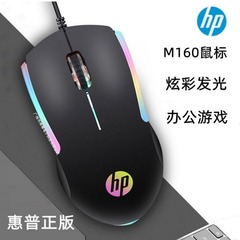 Hp HPM160有線マウスゲームRGB発光マウスデスクトップノートパソコンオフィスUSBマウス