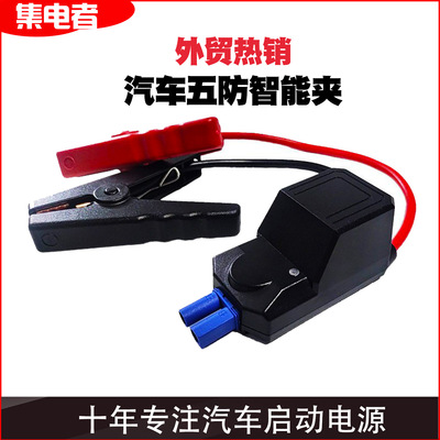 automobile Meet an emergency start-up source Battery clip automobile intelligence automobile Firewire Car line