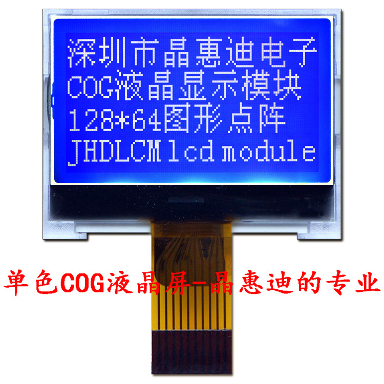 深圳屏厂/1.5寸/COG/显示模块/SPI/蓝膜/点阵/ST7567/12864液晶