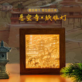 厂家直销悬空寺3d光影纸雕灯卧室高级感小夜灯台灯悟空工艺品摆件