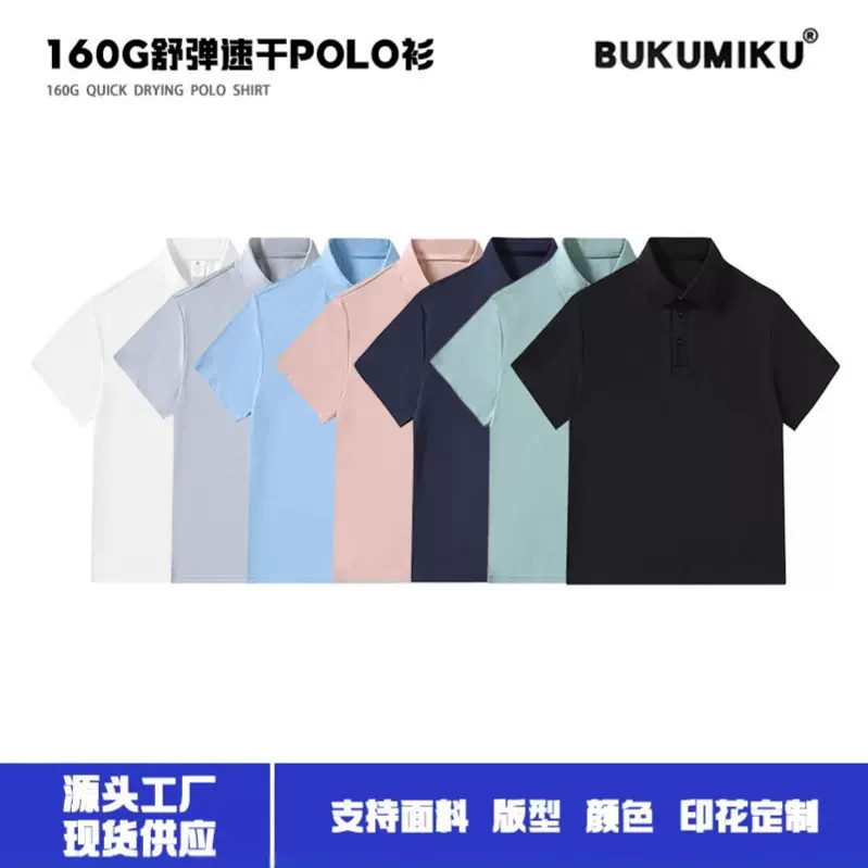 直播货源迪家同款速干珠地polo衫运动短袖男可 定制工作服商务