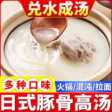 豚骨高汤料包商用牛骨猪骨羊骨鸡骨高汤膏浓汤宝拉面大骨浓汤白汤