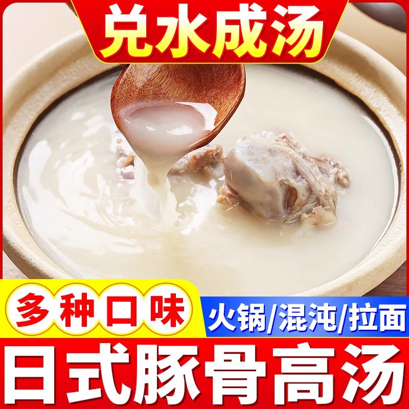 豚骨高汤料包商用牛骨猪骨羊骨鸡骨高汤膏浓汤宝拉面大骨浓汤白汤