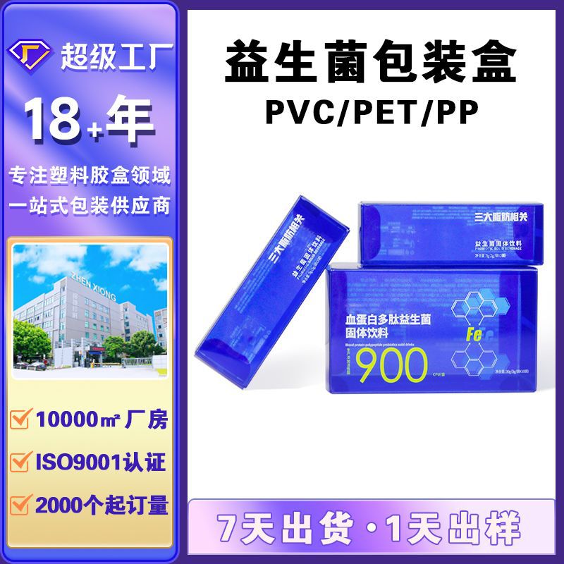 益生菌胶原蛋白PVC包装盒定制透明塑胶盒pet包装盒自动扣底塑料盒