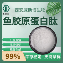 鱼胶原蛋白肽99%鱼皮胶原蛋白粉固体饮料小分子活性肽食品化妆品