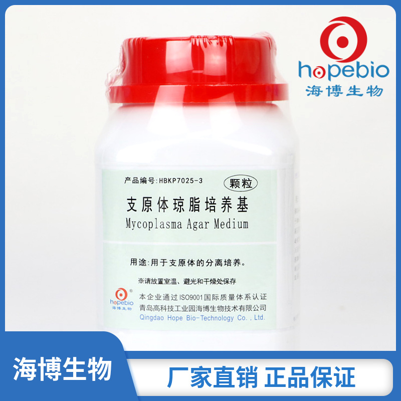 支原体琼脂培养基  HBKP7025-3  250g/瓶  青岛海博生物