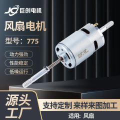 卸売新しい 775 家庭用ファンモーターブラシ付きモーターファシアルガン電気モーター小型家電 DC モーター