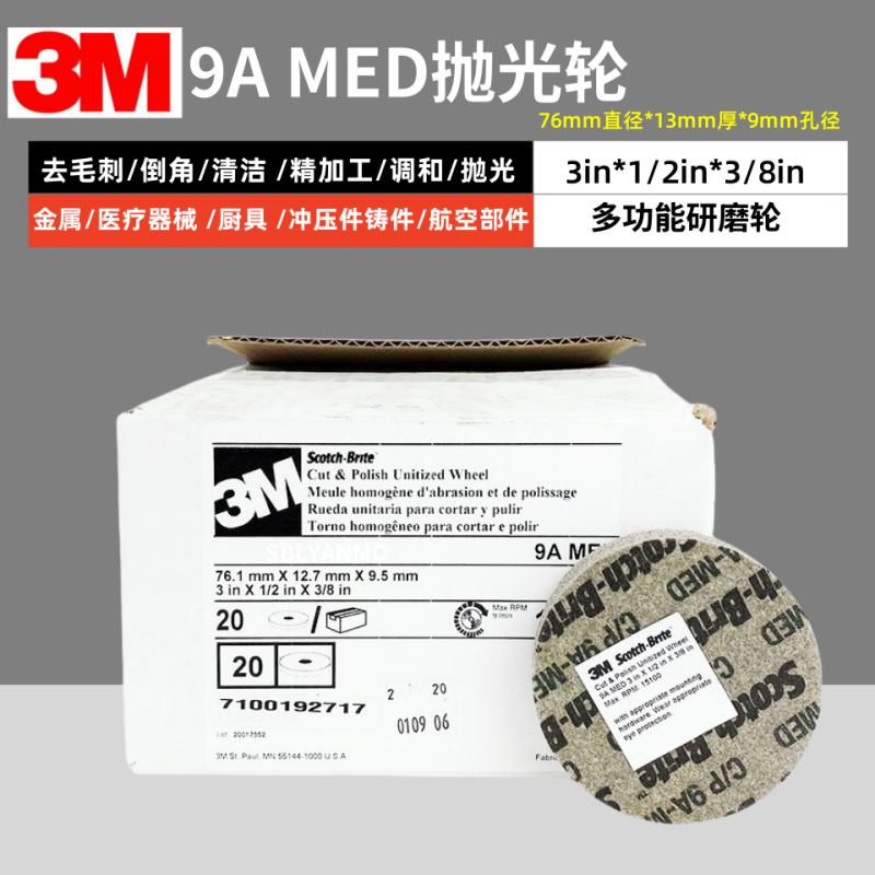 3M Scotch-Brite抛光轮CP-9A-MEN 75mmx13mmx9.5mm除锈去铁皮毛刺