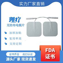 40*40电极片自粘贴片插针式方形中低频脉冲按摩仪配件脉冲按摩贴