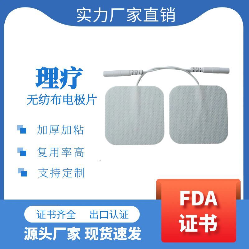 40*40电极片自粘贴片插针式方形中低频脉冲按摩仪配件脉冲按摩贴