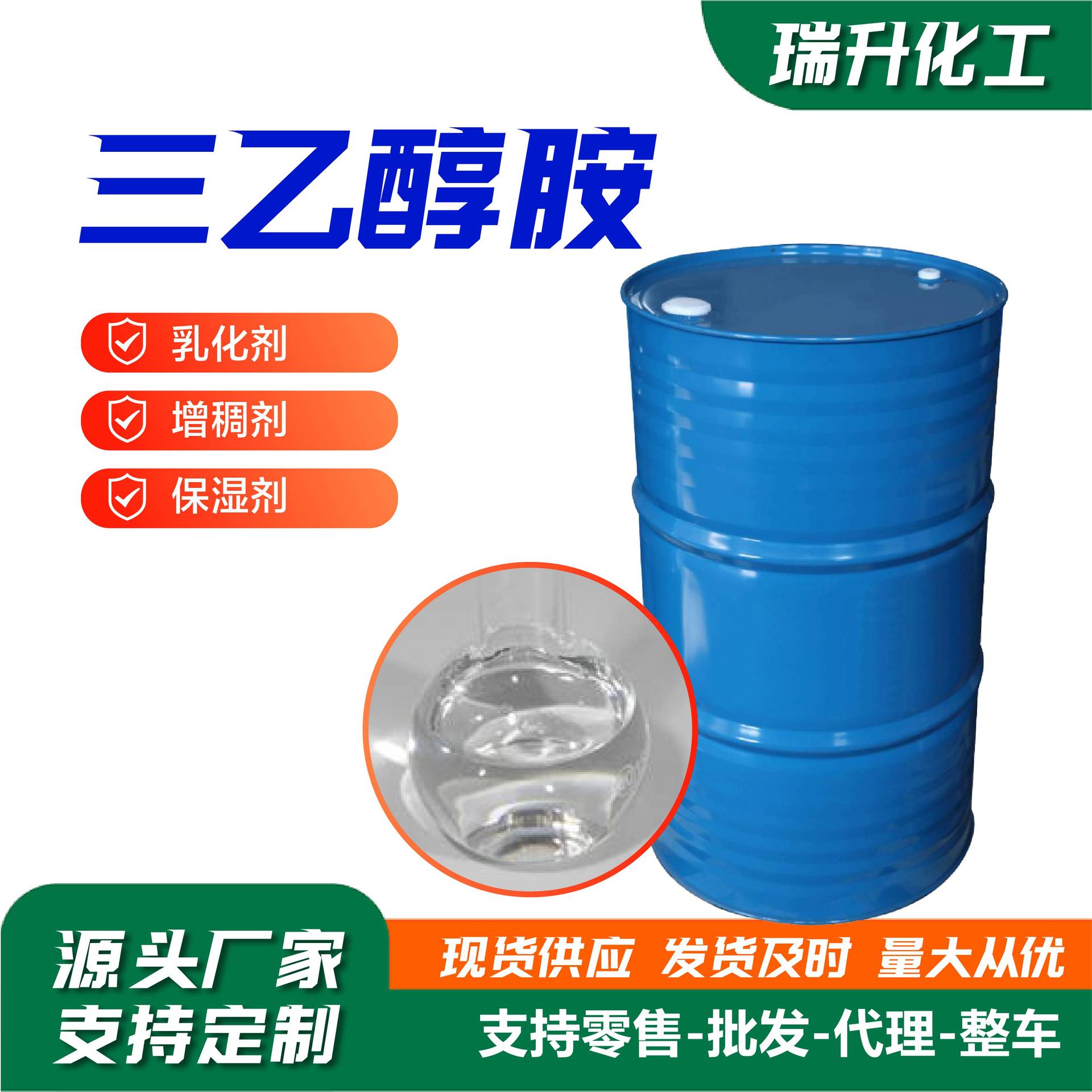 三乙醇胺工业级水泥助磨剂化妆品原料金属清洗防锈剂三乙醇胺