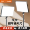 Live light fill light photography anchor dedicated photo studio led food light soft light professional photo