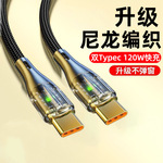 透明发光Typec数据线120W快充适用苹果17/16华为笔记本充电线跨境