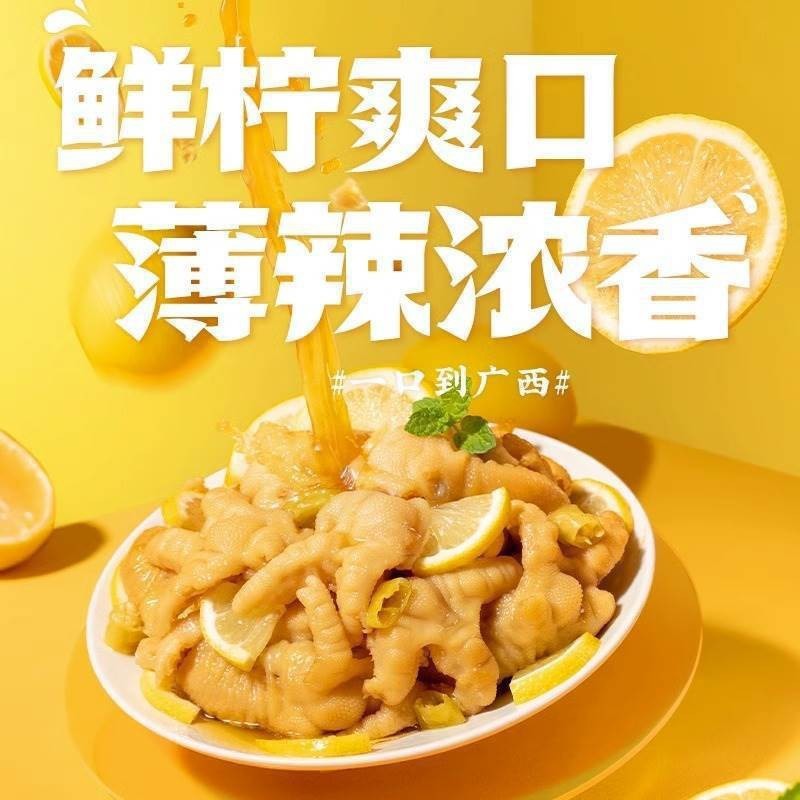 无骨鸡爪柠檬酸辣脱去骨凤爪网红宿舍解馋零食休闲即食小吃批发|undefined