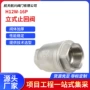 立式内螺纹304dn15止回阀