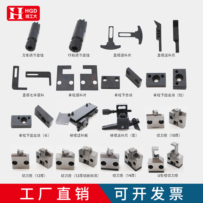 端子机模具配件切刀座档料片送料爪退料片锁模板铜套蛇形弹簧