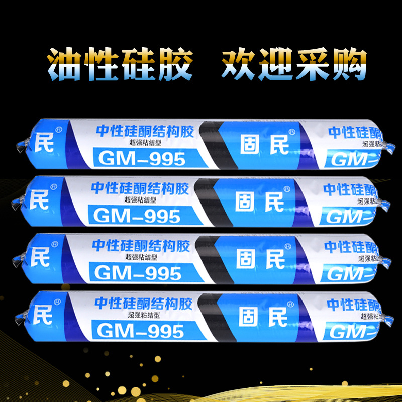 固民结构胶995中性硅酮胶耐候胶门窗密封胶玻璃胶黑色瓷白透明色