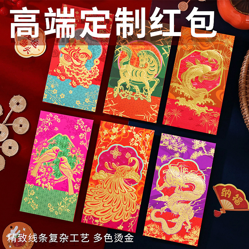 2026马年爆款创意红包袋6款混装高端款利是封订 做logo红包袋批发|undefined