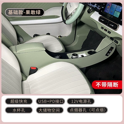interior modification, Armrest box - geely-panda-mini-kartknightvitality-bearendurance-bear-bold-green-fast-charging-model-super-fast-charging-usbpd-portdual-power-portsnon-destructive-installation