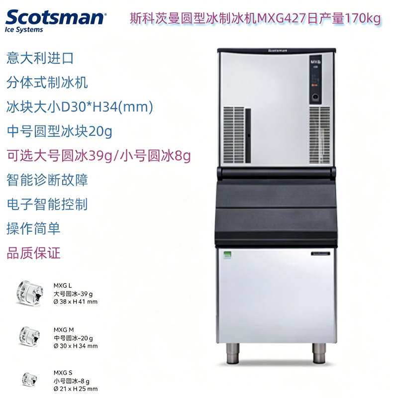 Italian Scotsman Mxg427 Round Ice Maker with a Production Capacity of 170kg, Commercial Wholesale Split-Type