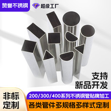 304/201/316不锈钢异形管定制U形三角形椭圆形半月形制品管异型