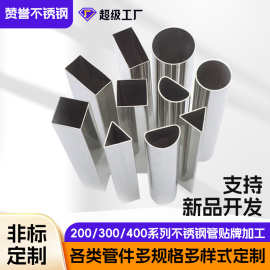 304/201/316不锈钢异形管定制U形三角形椭圆形半月形制品管异型
