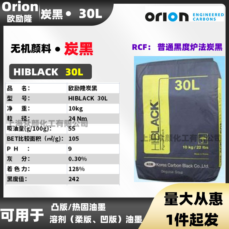 德固赛碳黑30L色素碳黑塑料黑度值德固赛30L碳黑