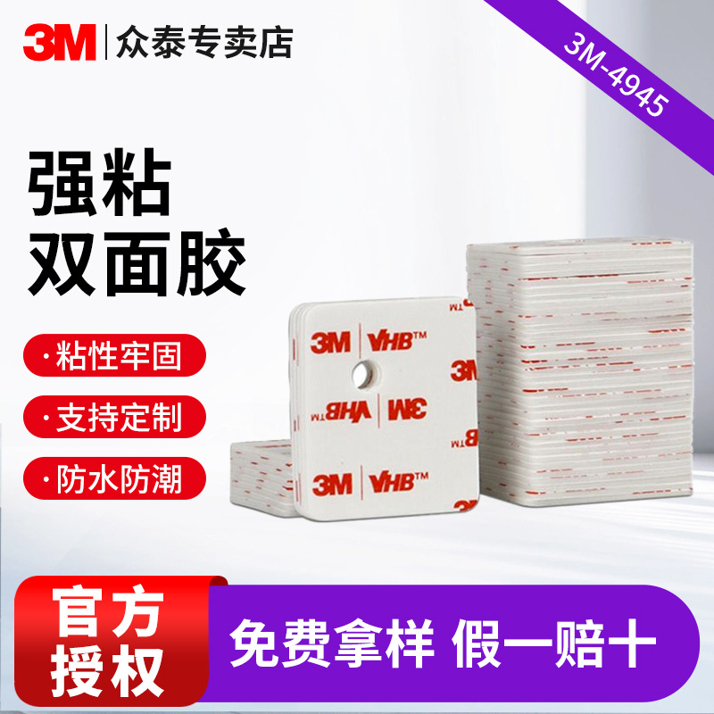 3m双面胶 汽车行车记录仪双面胶带强力无痕etc专用固定胶带3m4945