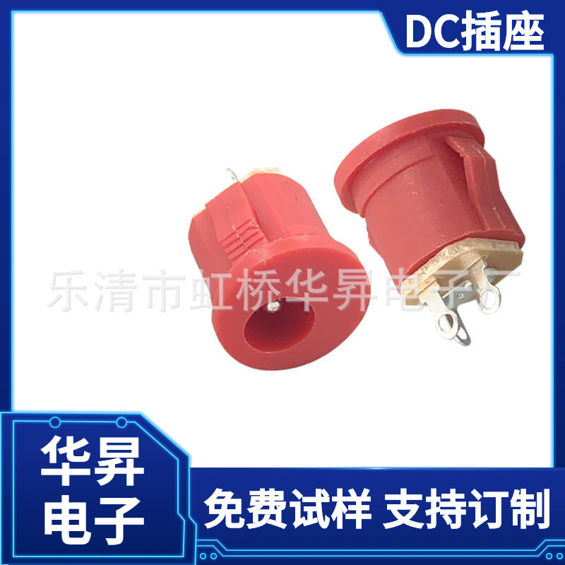 供应红色dc电源插座022卡式dc母座规格5.5*2.1直流电源插座dc插座