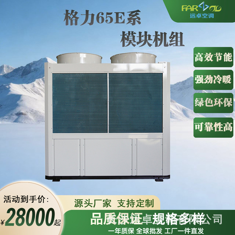 Refurbished Gree Central Air Conditioning Refrigeration Equipment 65E Series Modular Units Are Remanufactured for Hotels and Other Establishments with High-Efficiency Inverter Technology