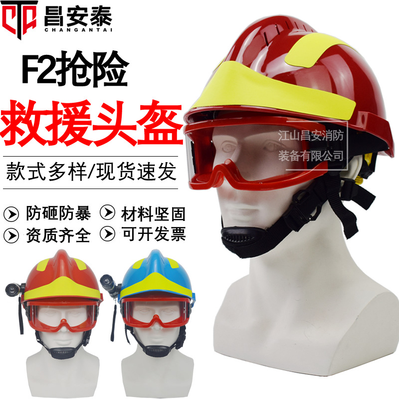 抢险救援头盔红色F2蓝天抢险救灾 防砸消防头盔F2安全防护头盔